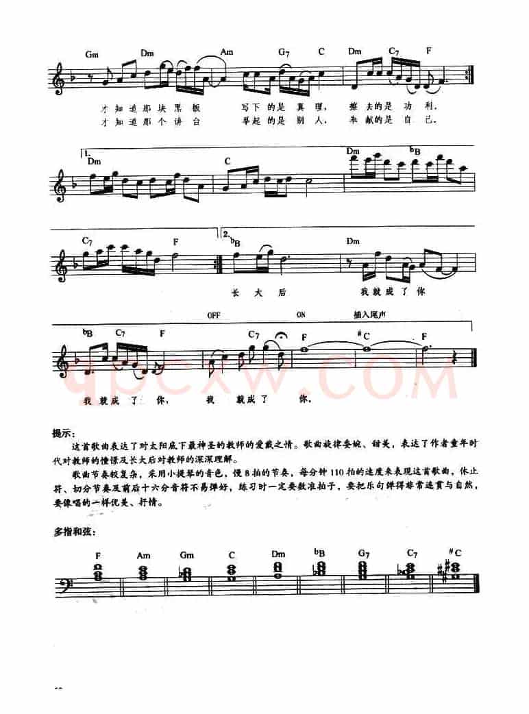 长大后我就成了你（舒伯特作曲、带歌词提示版）