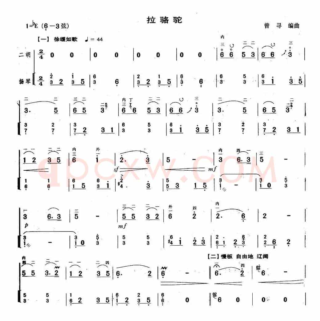 拉骆驼（二胡+扬琴伴奏）