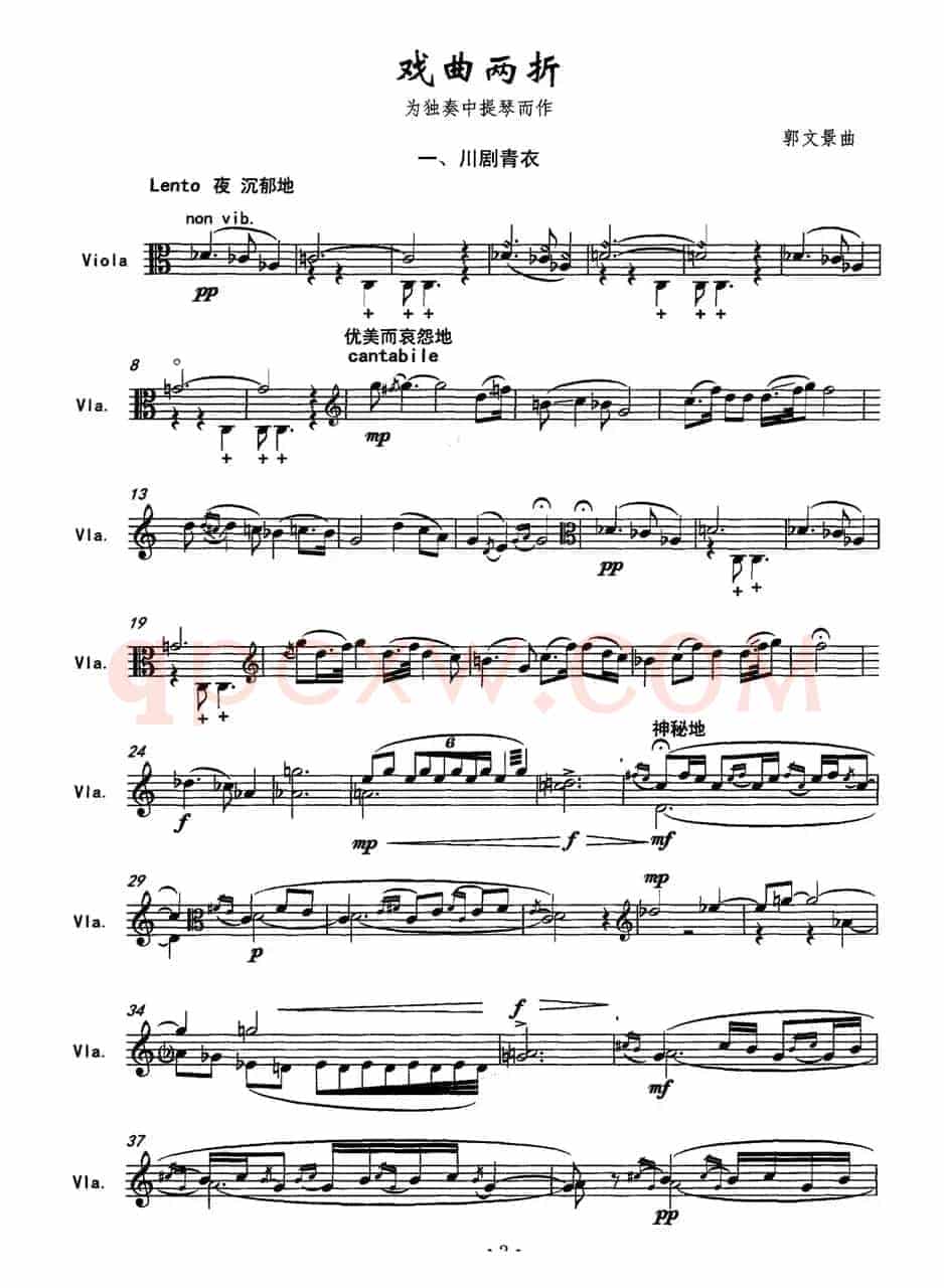 戏曲两折 一、川剧青衣（为独奏中提琴而作）