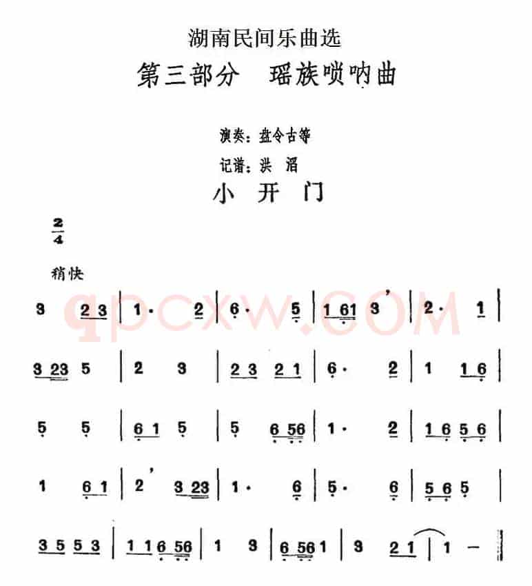 湖南民间乐曲选：小开门