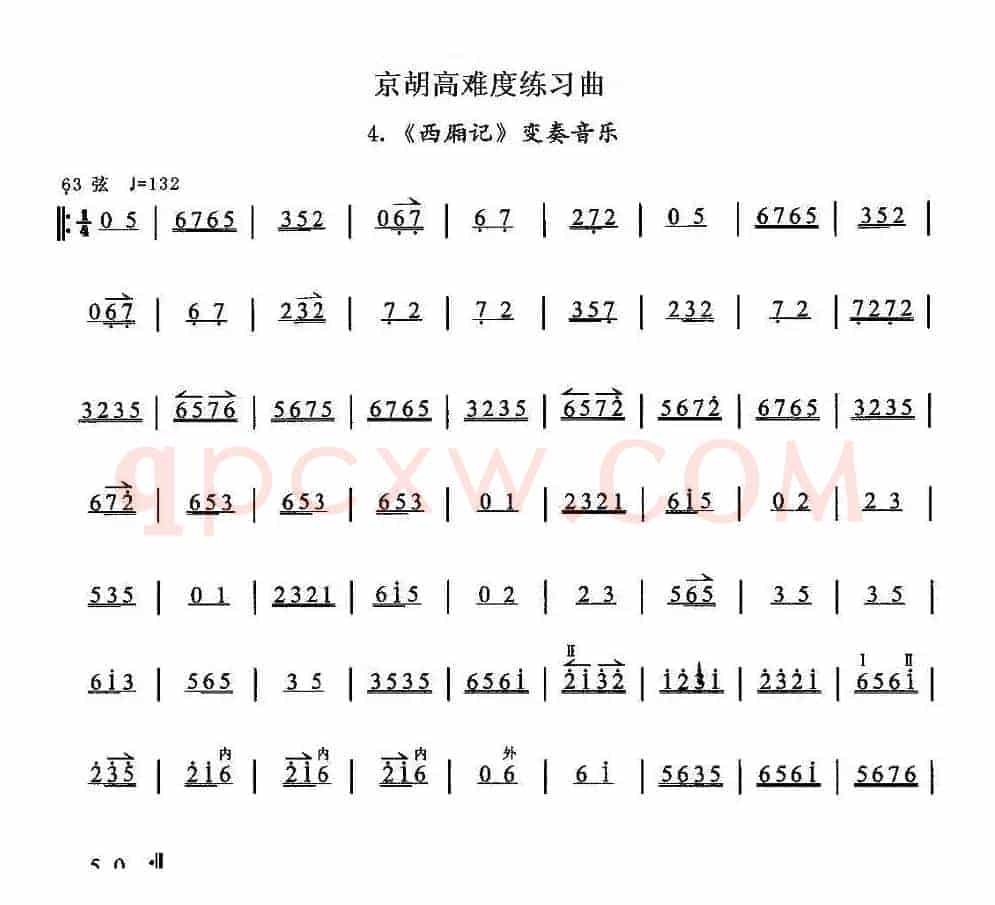 京胡高难度练习曲4、《西厢记》变奏音乐