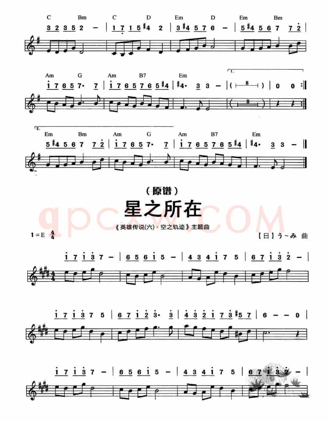 星之所在（线简谱混排版）