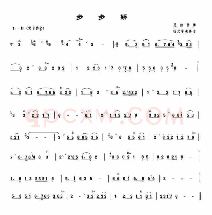步步娇（管子谱）