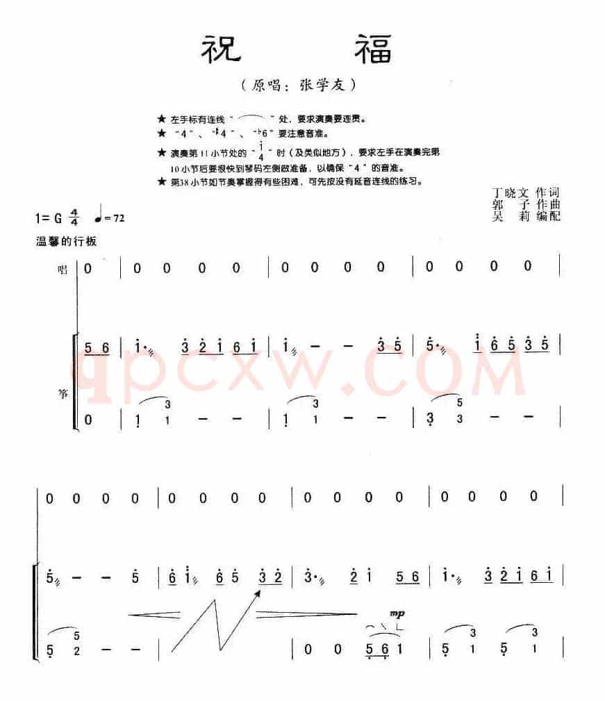 祝福