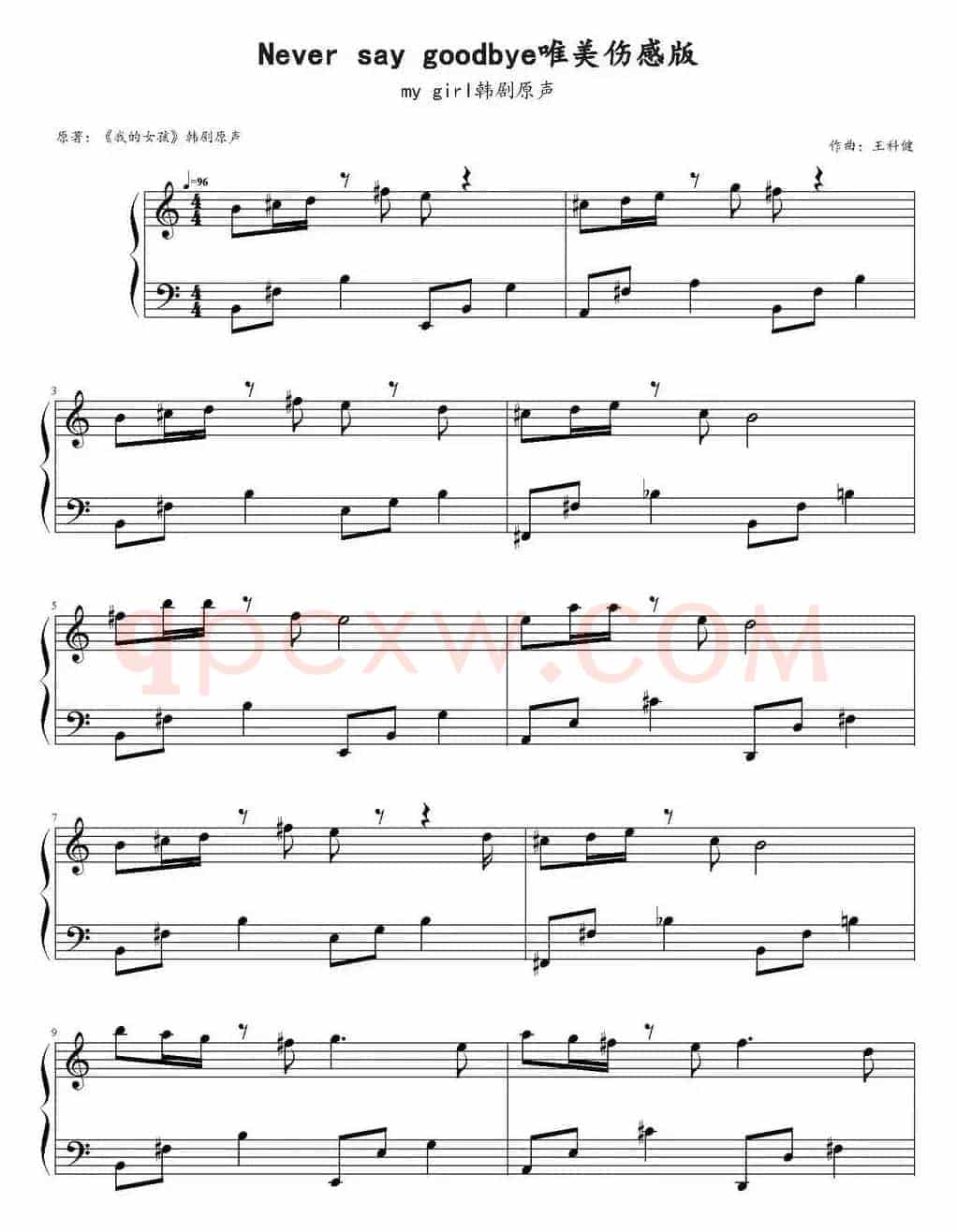 Never say goodbye（韩剧《我的女孩》原声）
