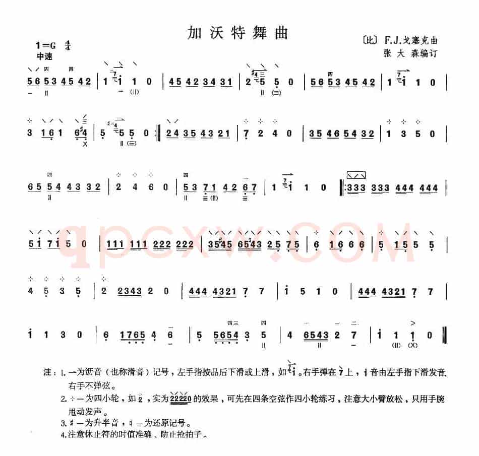 柳琴考级曲目一级：加沃特舞曲