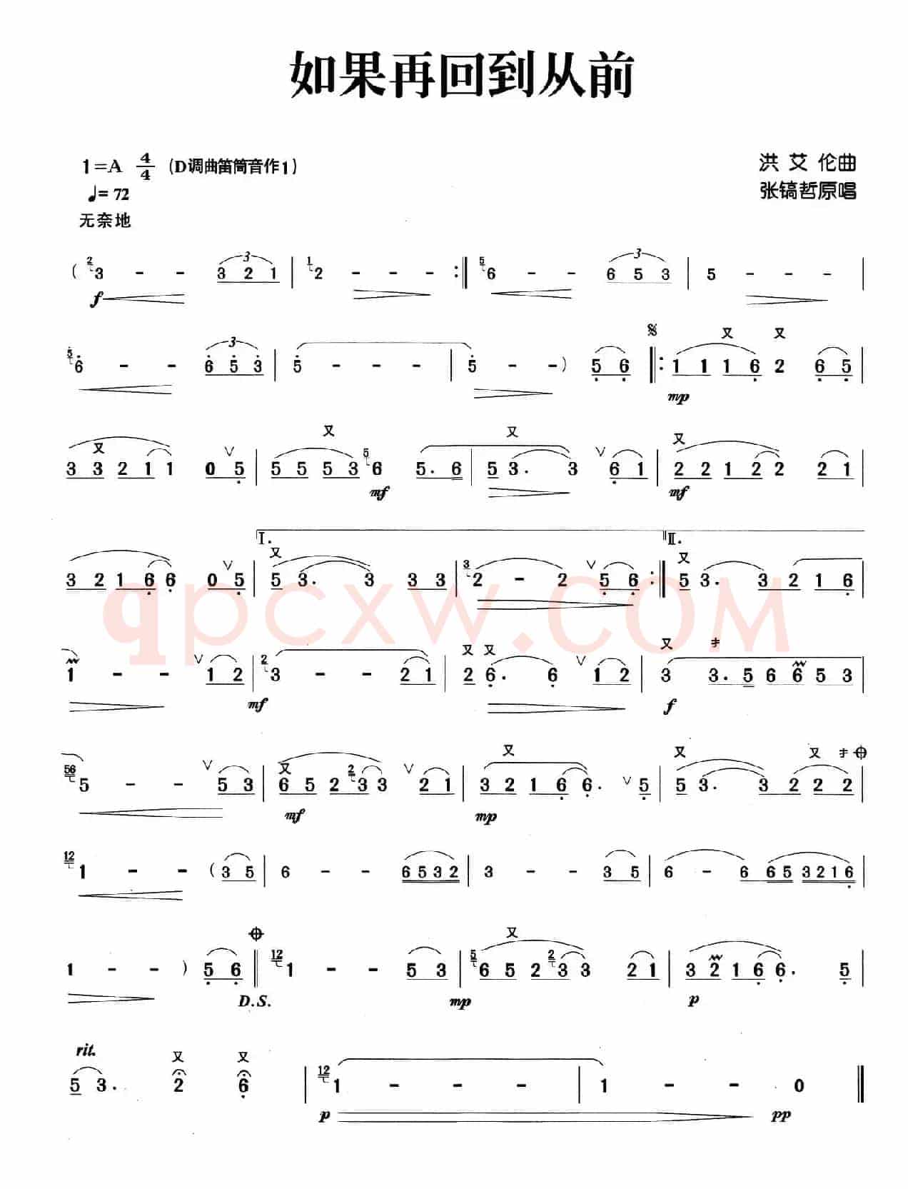 如果再回到从前（张宏笛子制谱版）