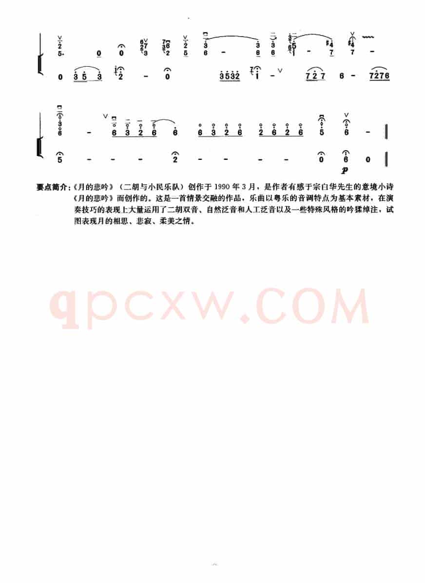 月的悲吟（扬琴伴奏谱）