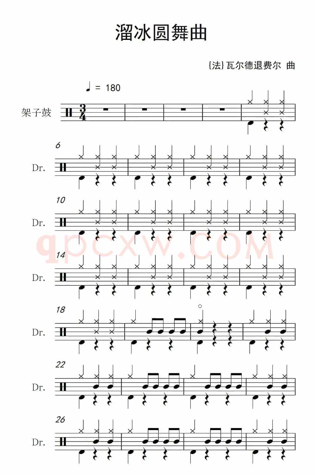 [法]溜冰圆舞曲（架子鼓谱）