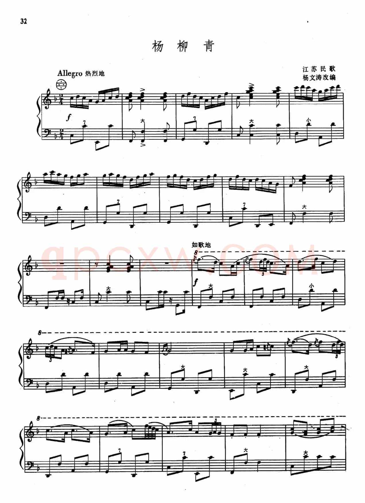 杨柳青（杨文涛改编版）