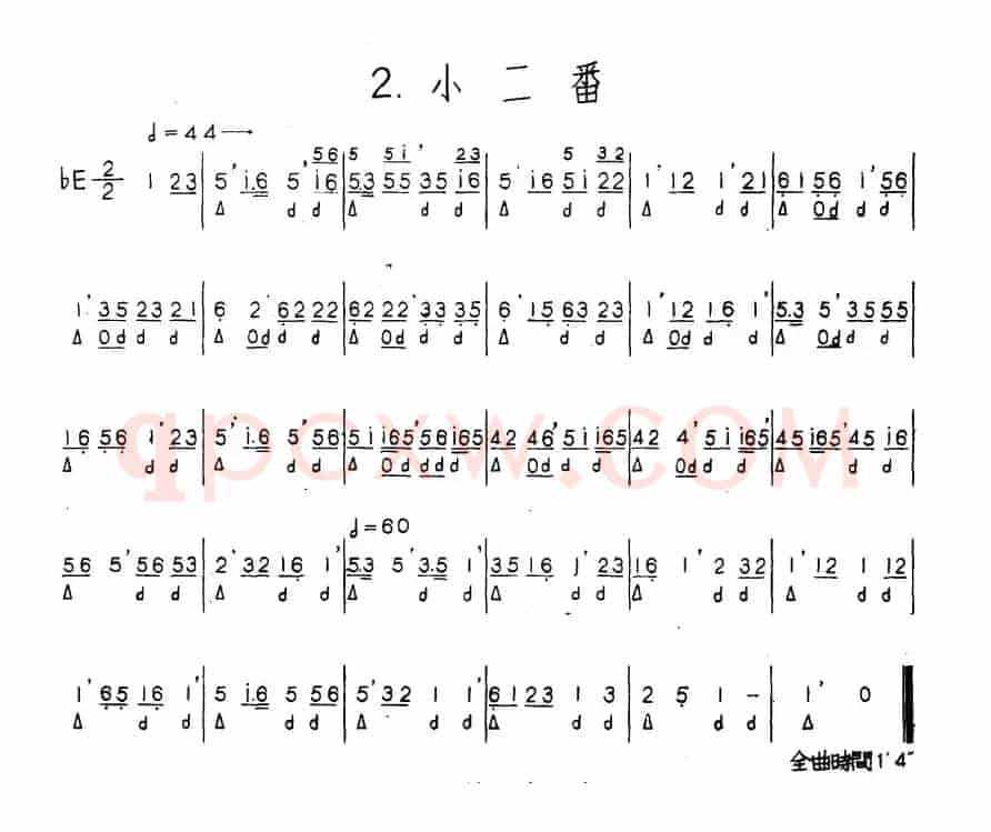 小二番（河北定州民间吹奏乐）