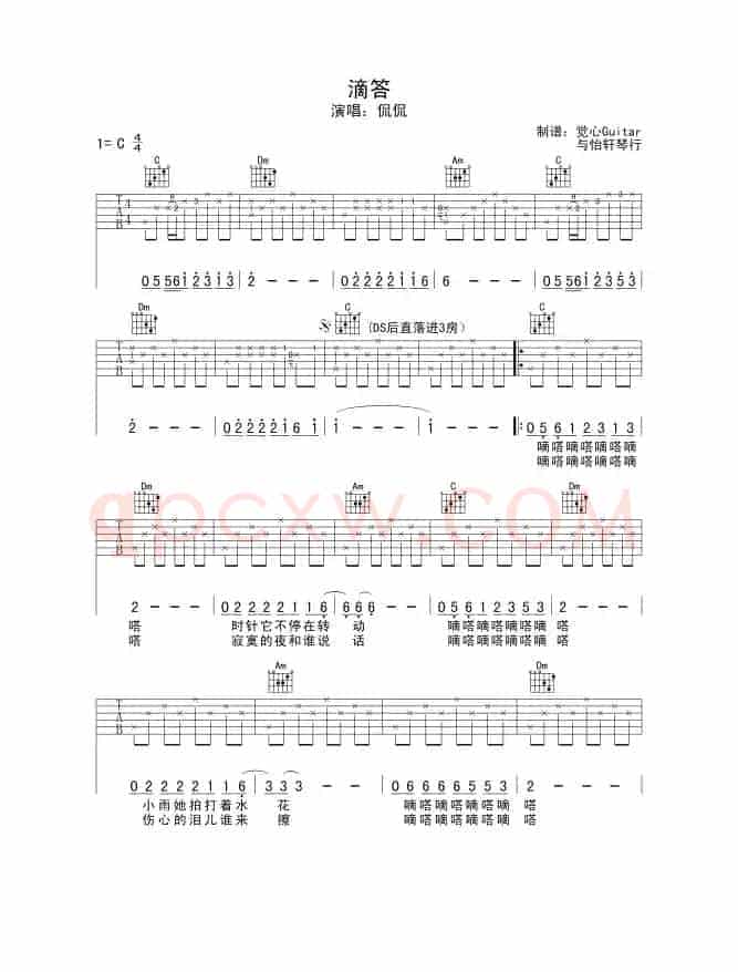滴答（觉心Guitar 制谱版）
