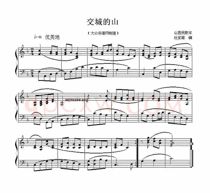 交城的山