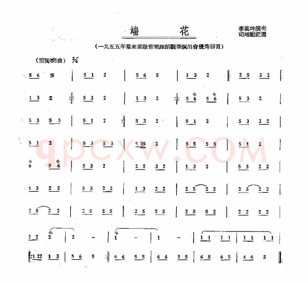 端花（笙）