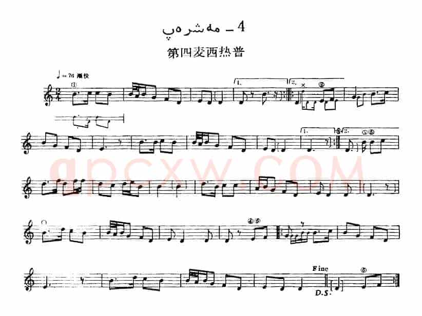 十二木卡姆:Ⅴ 潘吉尕木卡姆 265——275(主旋律谱)