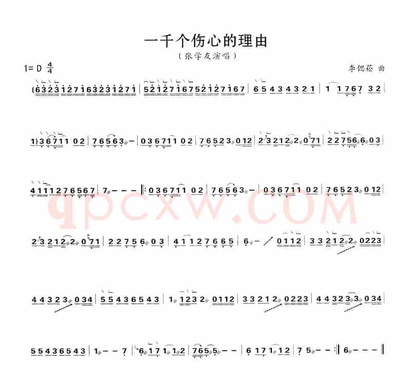 一千个伤心的理由