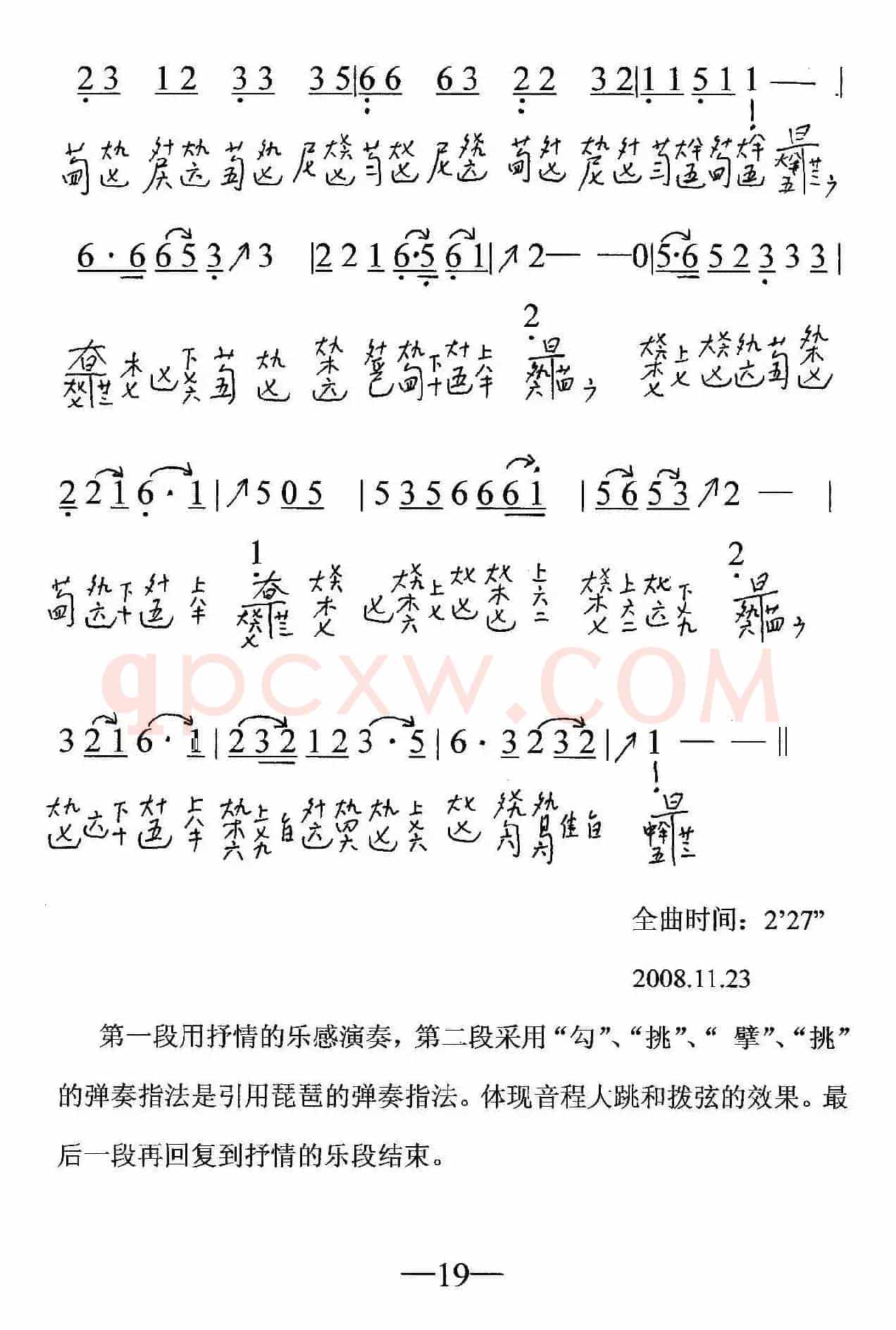 绿岛小夜曲（古琴曲、简谱+减字谱）