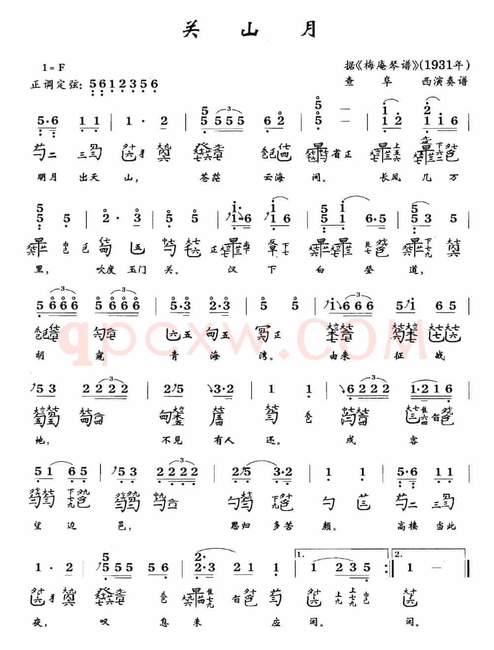 关山月(古琴谱 简谱+减字谱 )