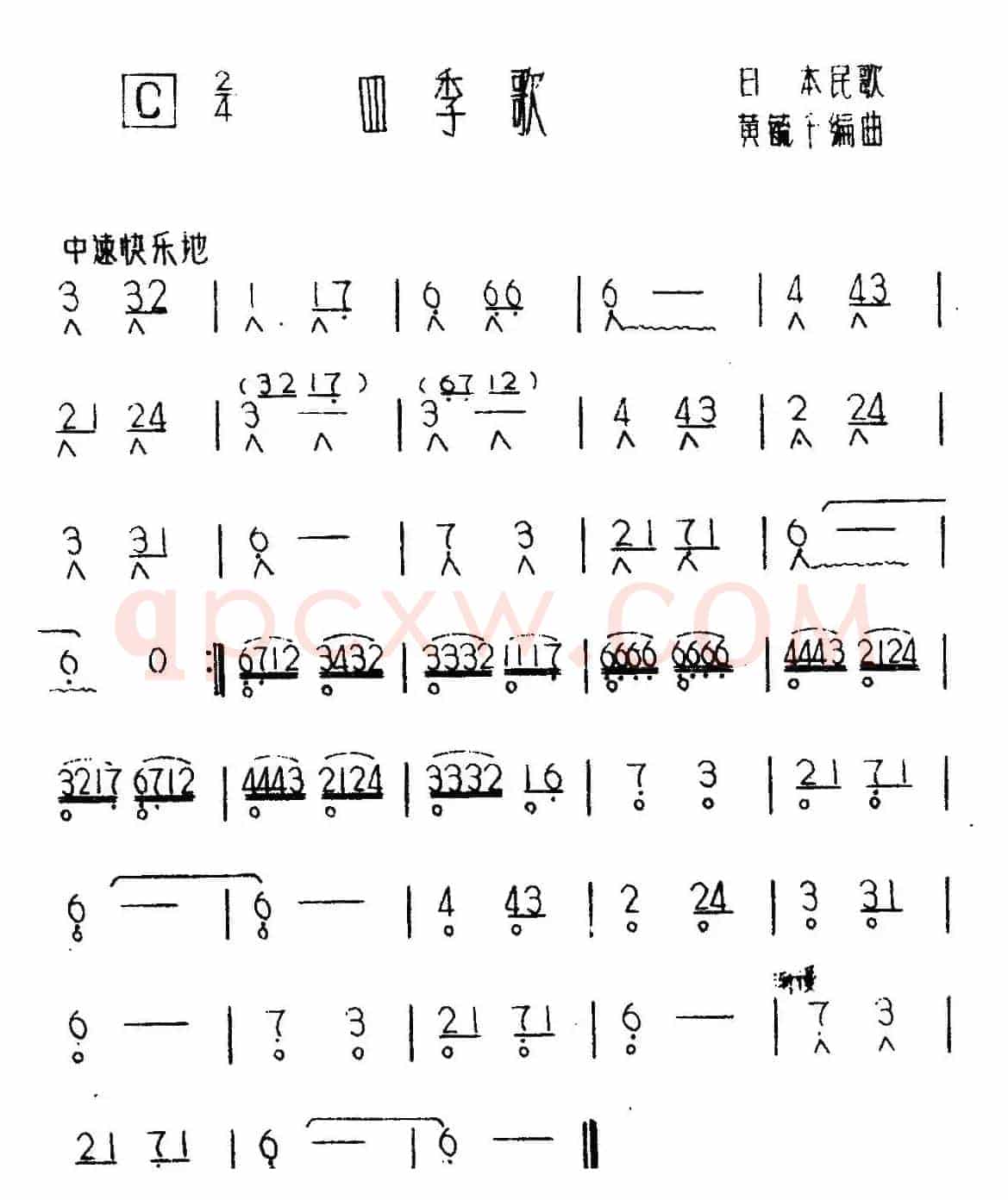 四季歌（日本民歌）