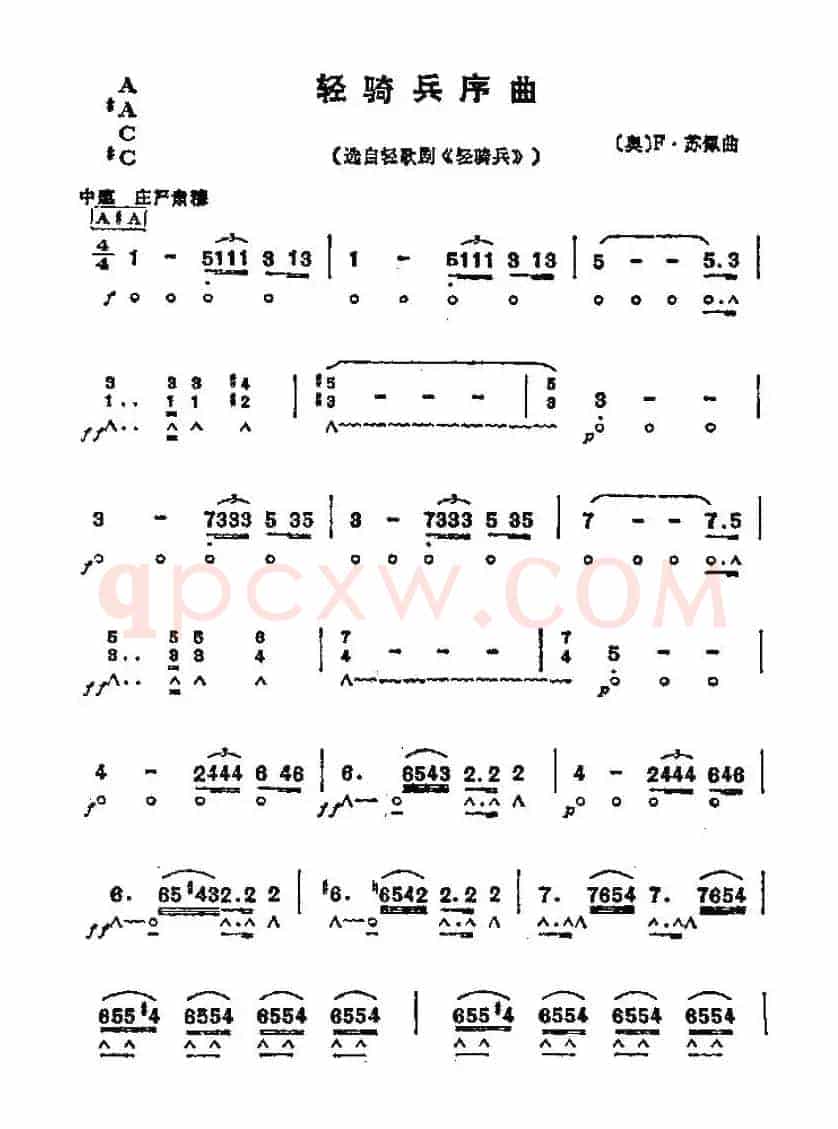 轻骑兵序曲