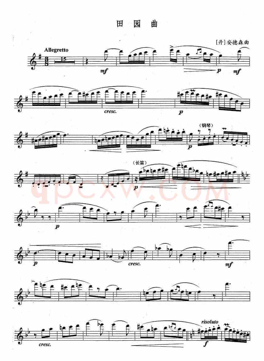 田园曲
