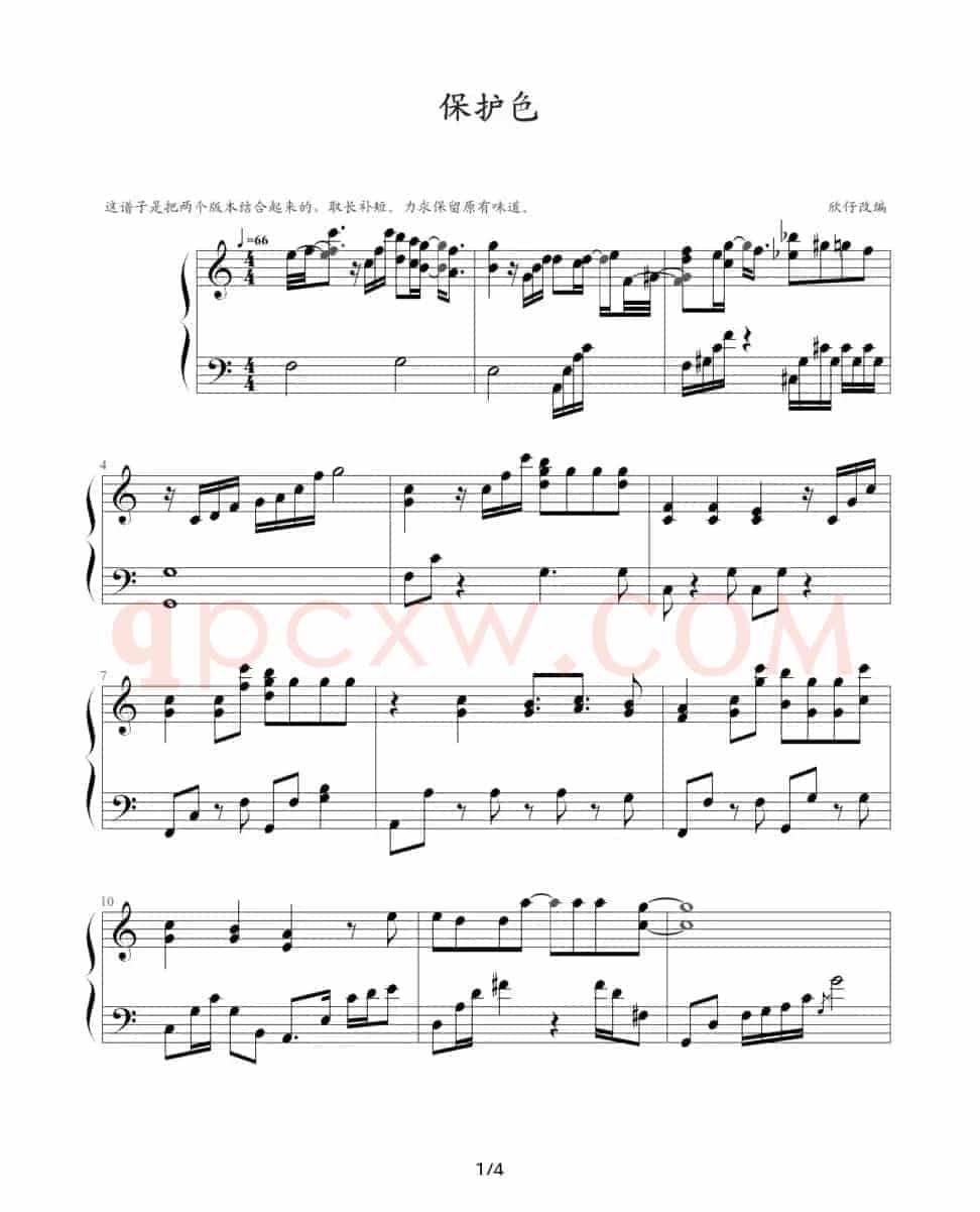保护色（台湾偶像剧《终极一班》主题曲）