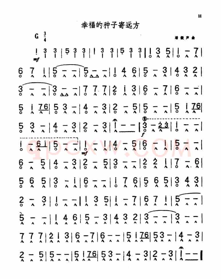 幸福的种子寄远方