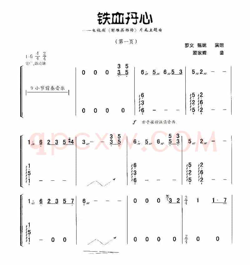 铁血丹心