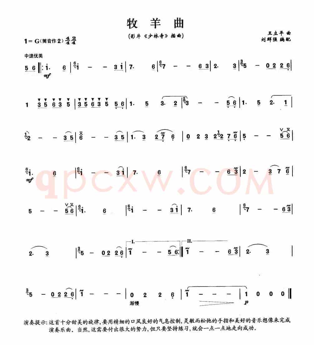 牧羊曲