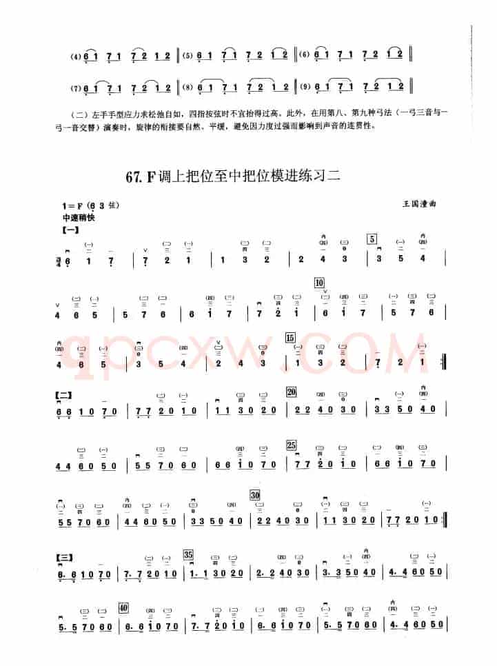 四、F调音阶与音型模进练习（二胡音阶练习）