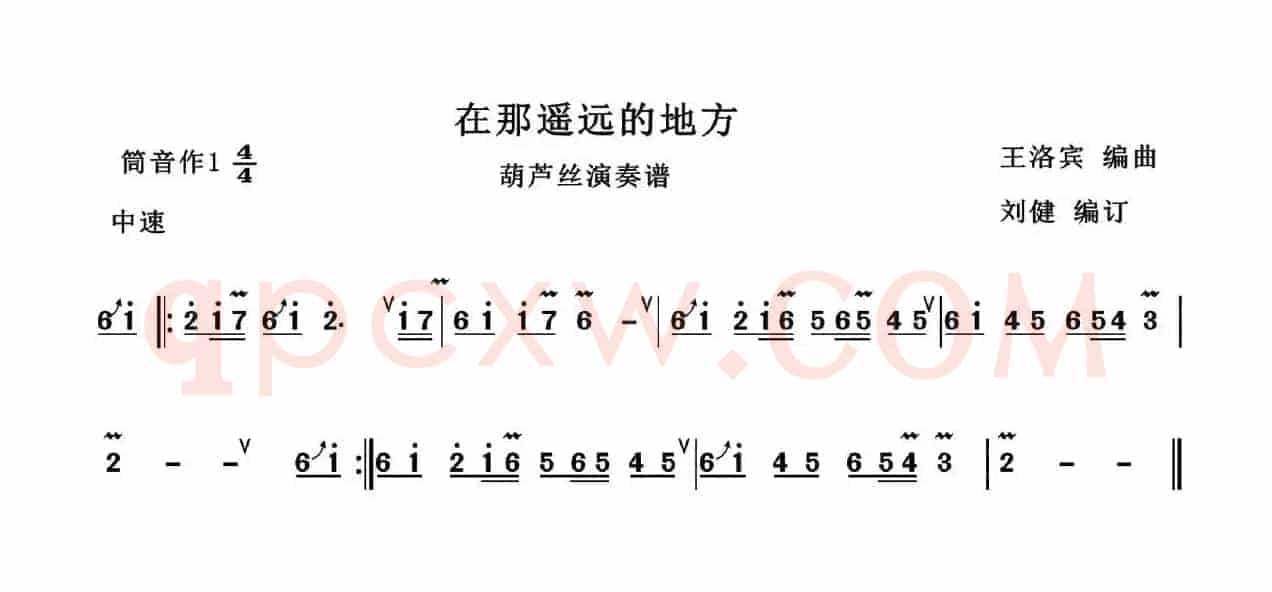 在那遥远的地方（刘健编订版）