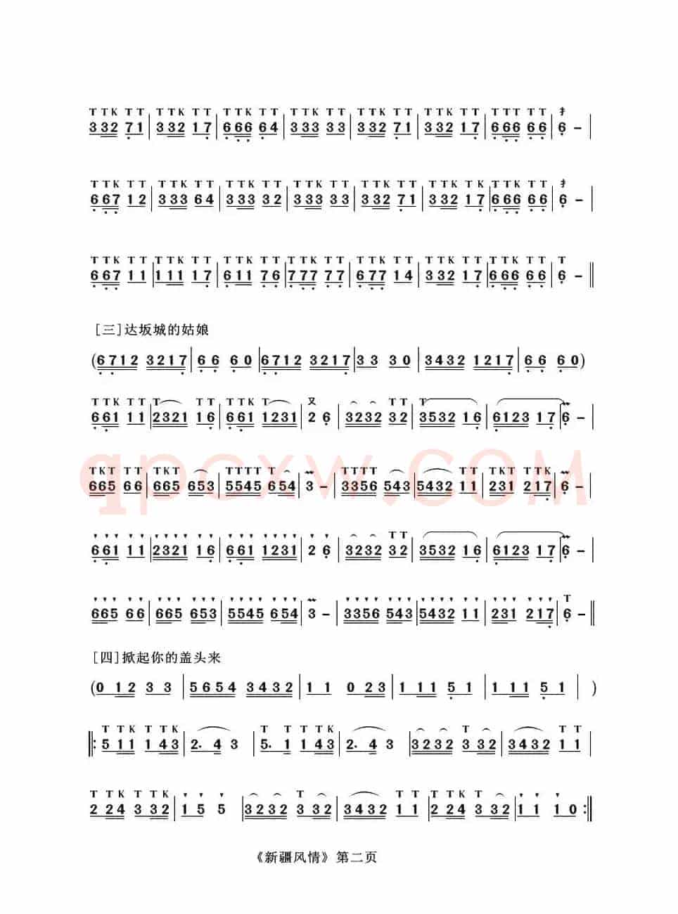 新疆风情
