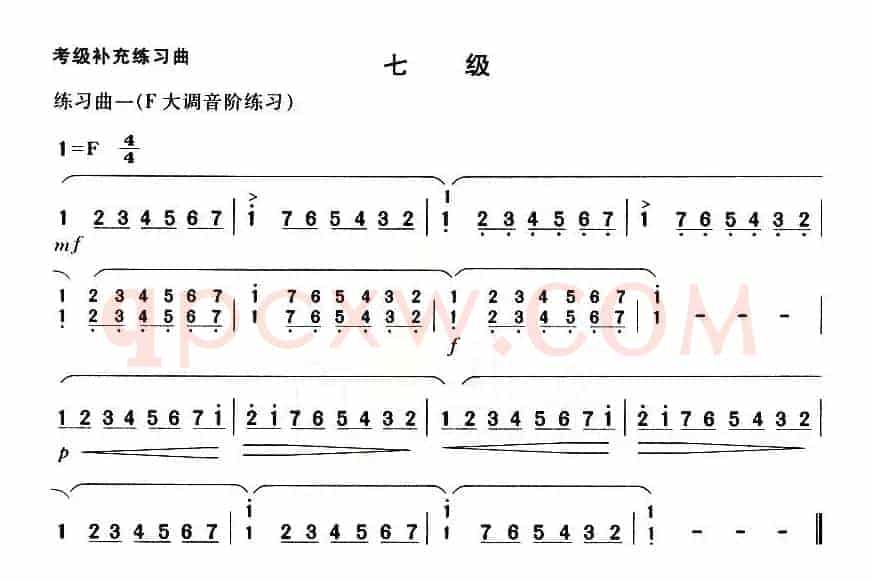 考级补充练习曲（七级）