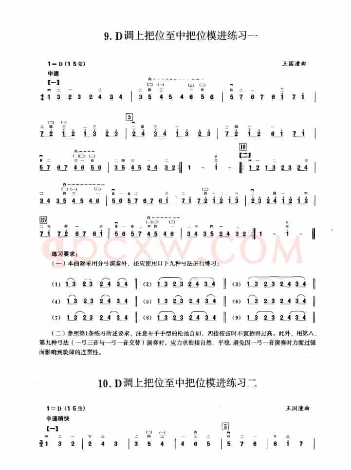 一、D调音阶与音型模进练习（二胡音阶练习）