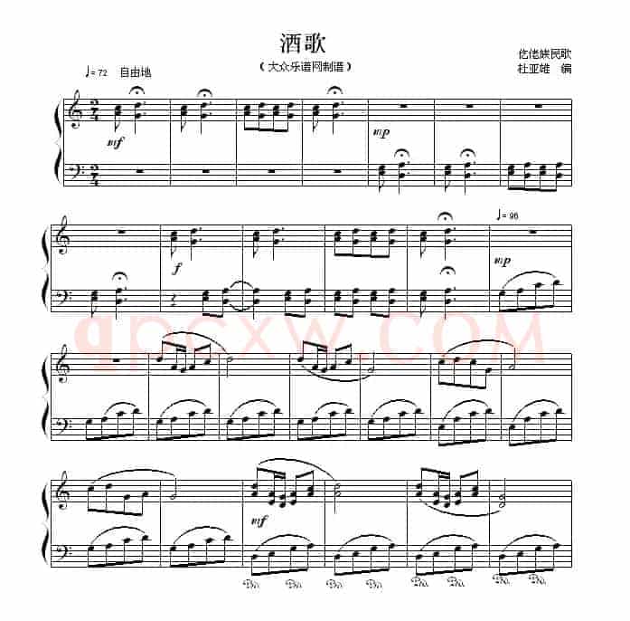 酒歌