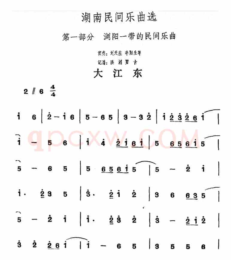 湖南民间乐曲选：大江东