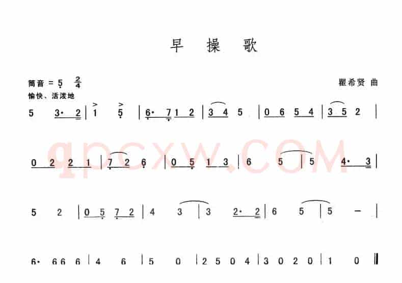 早操歌