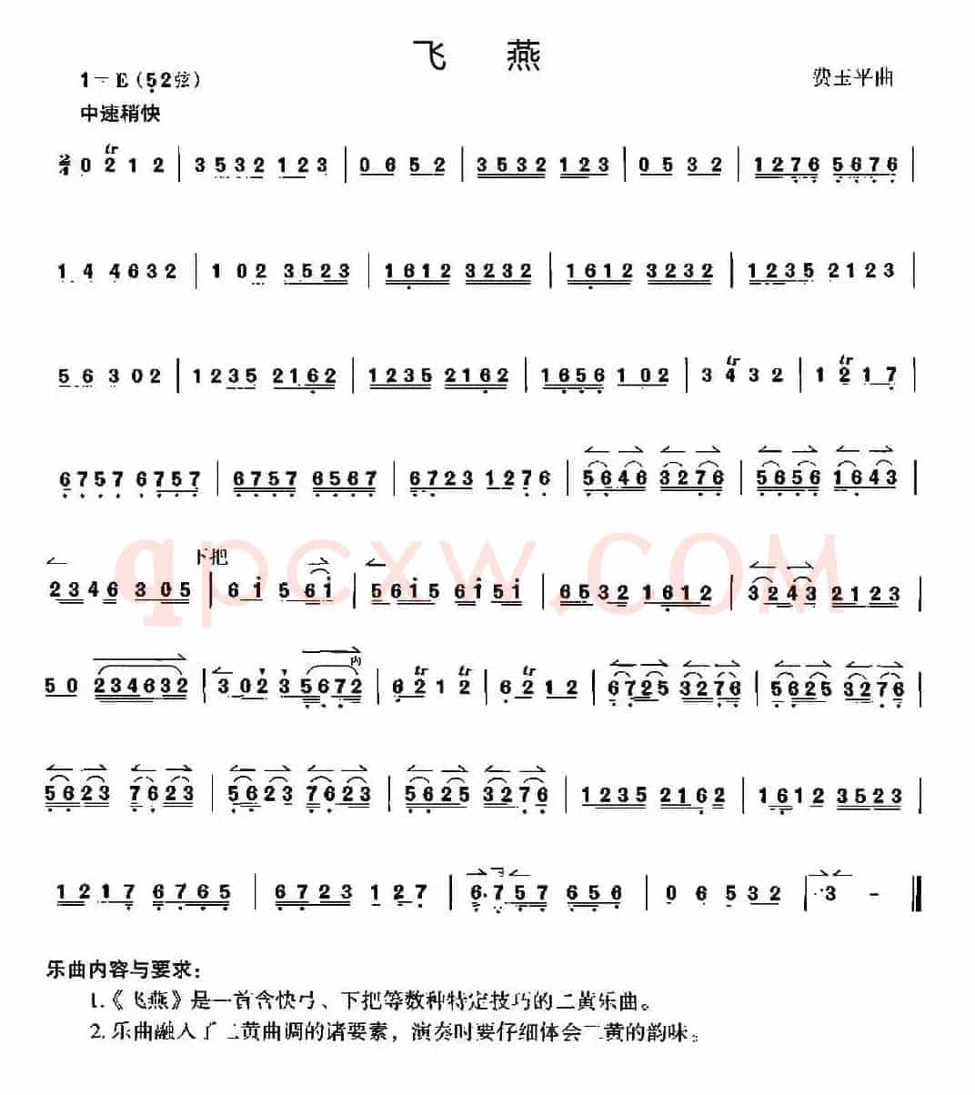 飞燕（京胡）