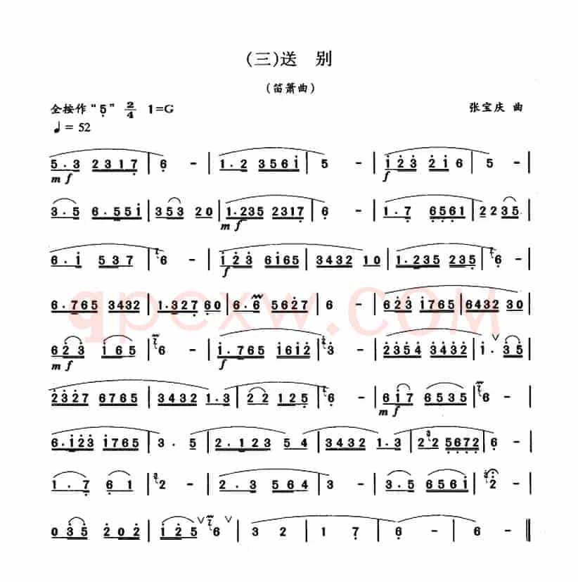 送别（张宝庆改编版）