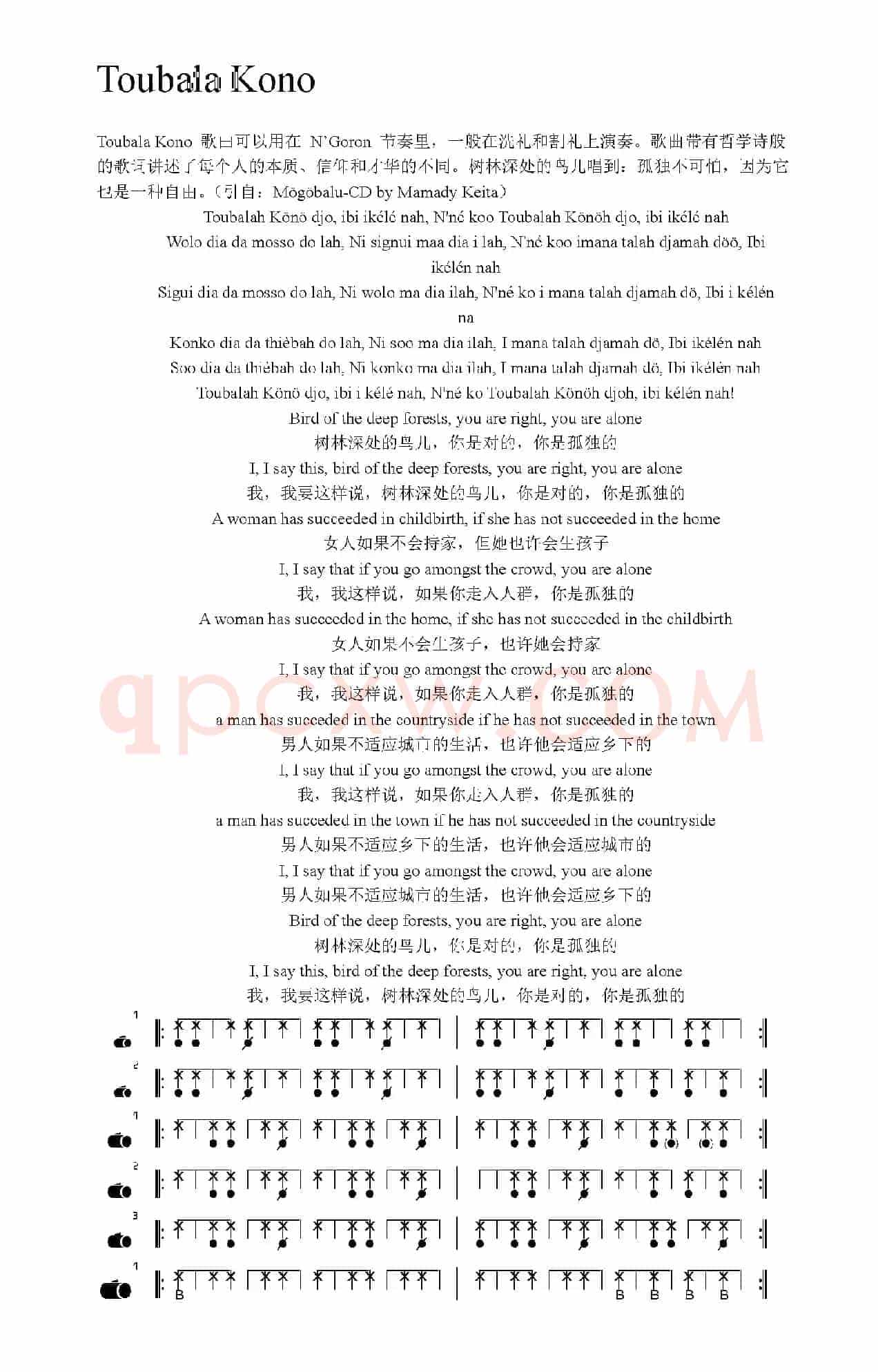 Toubala Kono（非洲手鼓谱）