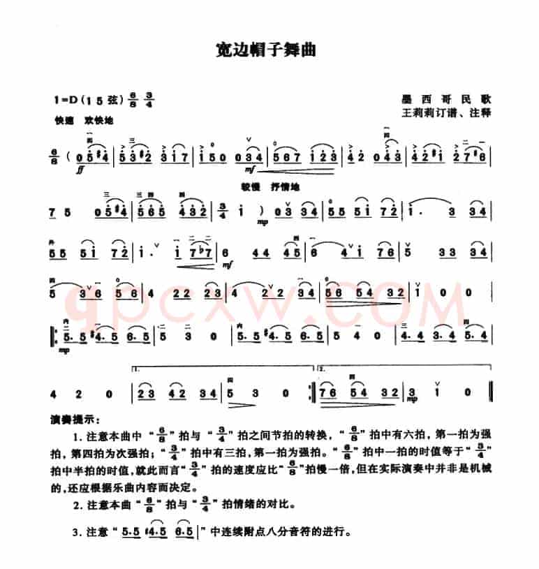 宽边帽子舞曲