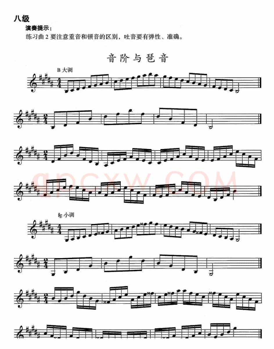 小号考级八级：音阶与琶音（B大调、#g小调）