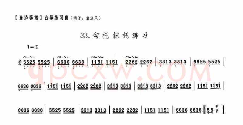 童庐筝谱：33.勾托抹托练习
