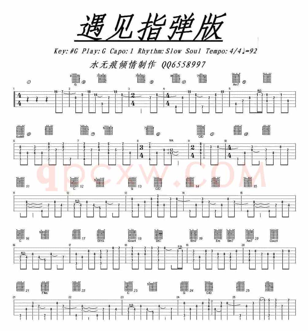 遇见指弹版