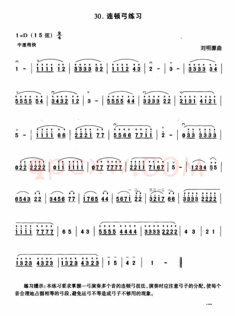 二胡弓法练习：连顿弓练习