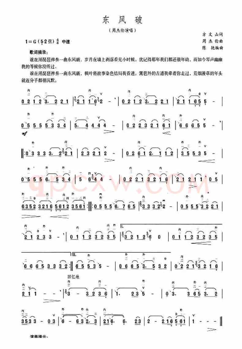 东风破