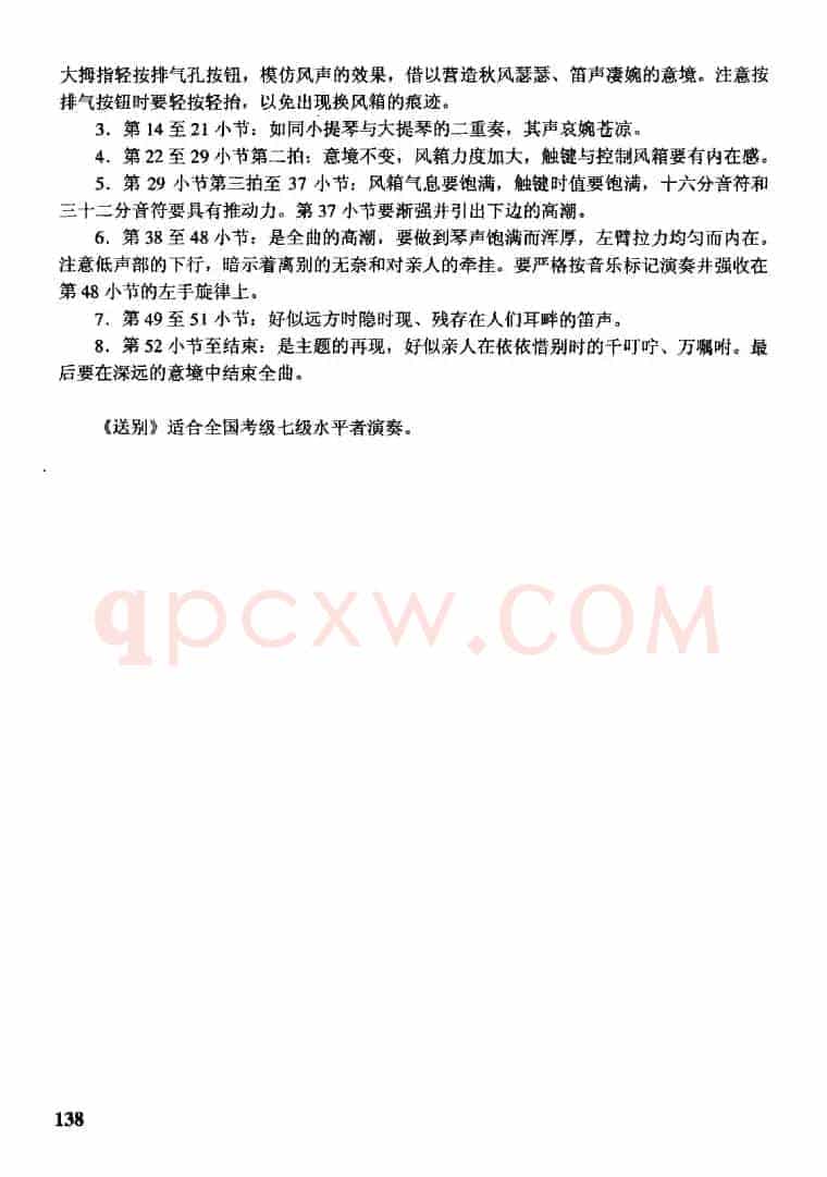 送别