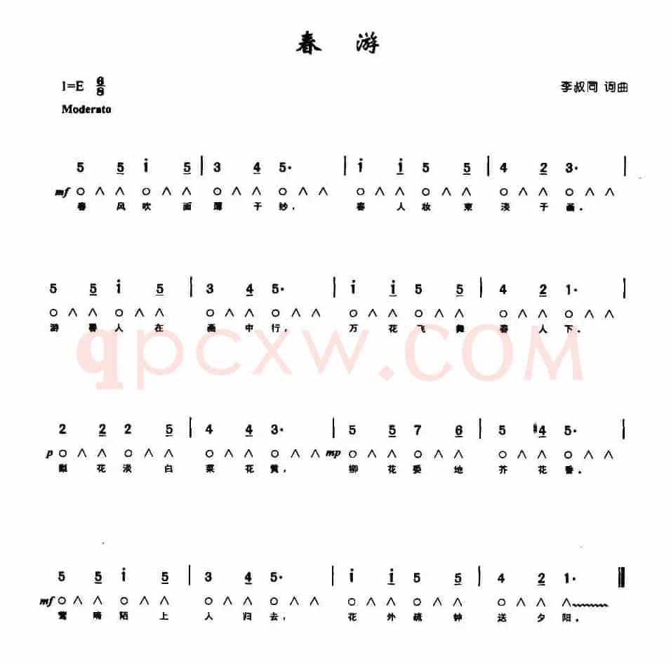 春游（带歌词版）