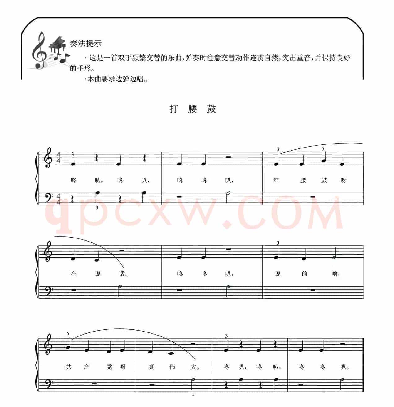 打腰鼓（弹唱谱）
