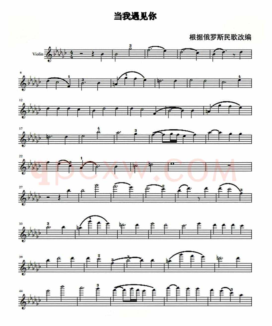 当我遇见你